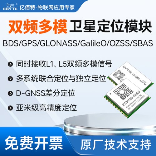 GNSS多模卫星导航模块纯国产BDS/QZSS/GPS北斗定位双频模组亚米级