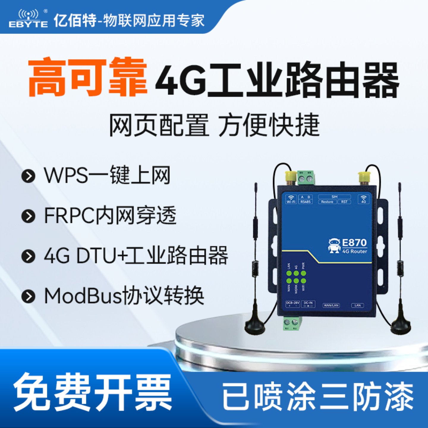 全网通4g无线路由器一键工业