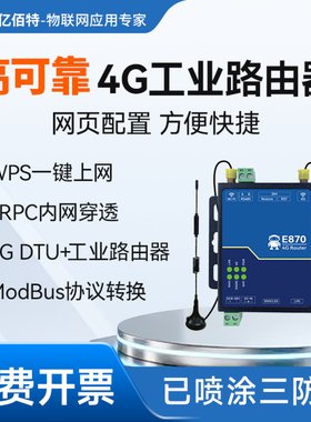 全网通4g无线路由器一键工业