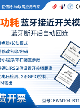 BLE蓝牙接近开关模块低功耗自动感应控制手机无感连接HID透传通信