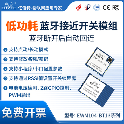 蓝牙接近开关模块无感连接HID