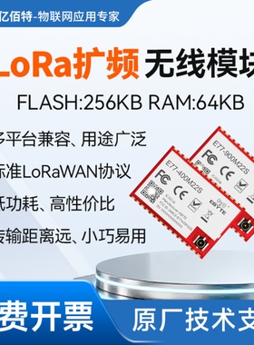 LoRa扩频模块无线数据传输LoRaWAN低功耗远距离通信STM32WLE5芯片