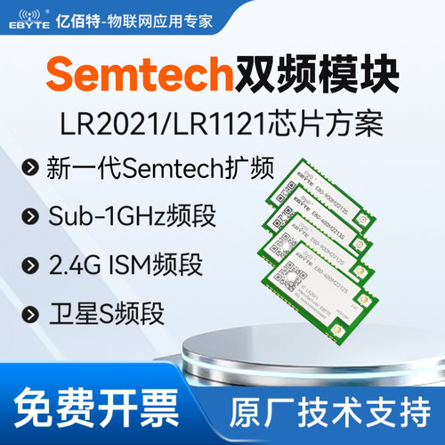双频无线射频收发通信模块
