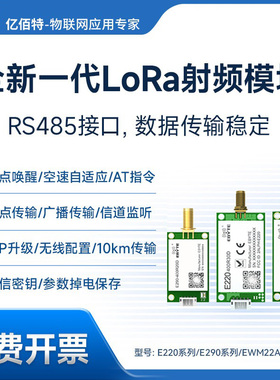 LoRa无线串口模块国产PAN3060低功耗485射频通讯数据透传IAP升级