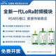 LoRa无线串口模块国产PAN3060低功耗485射频通讯数据透传IAP升级