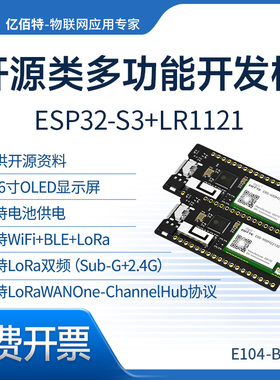 ESP32-S3开发板LR1121双频LoRa模块LoRaWAN Hub网关支持蓝牙WiFi