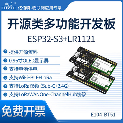 ESP32-S3开发板LR1121双频模块