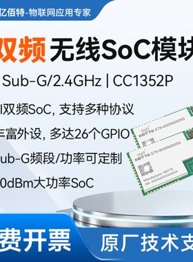 2.4G/Sub-G双频贴片无线通讯模块CC1352P内置ARM高精度低温漂晶振