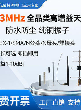 433M高增益10dbi八木胶棒天线
