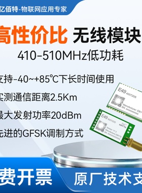 433/915MHz模块无线射频窄带GFSK调制低功耗UART数传模块高性价比