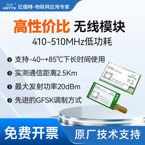 433MHz低功耗GFSK调制无线模块
