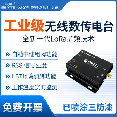 数传电台LoRa无线数传模块SX1262射频收发485串口自动中继组网DTU