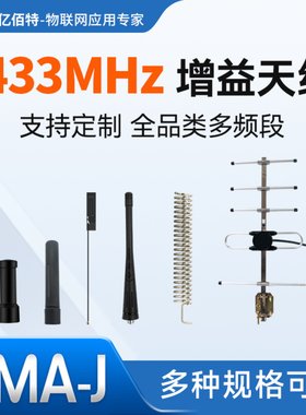 433M高增益10dbi八木胶棒天线