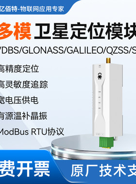 BDS/GPS北斗卫星定位模块