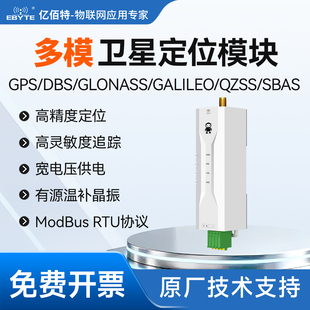 BDS/GPS北斗卫星定位模块RS485/RS232导航GNSS无线模组Modbus RTU