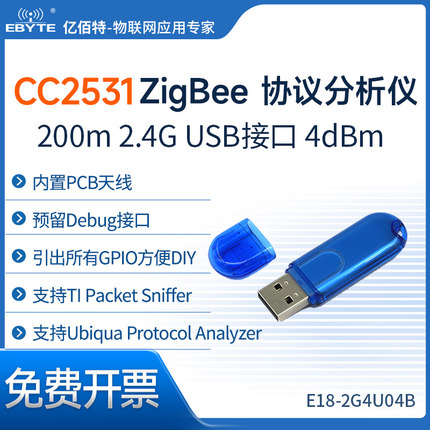 CC2531 USB Dongle Zigbee Packet sniffer协议分析2530抓包工具