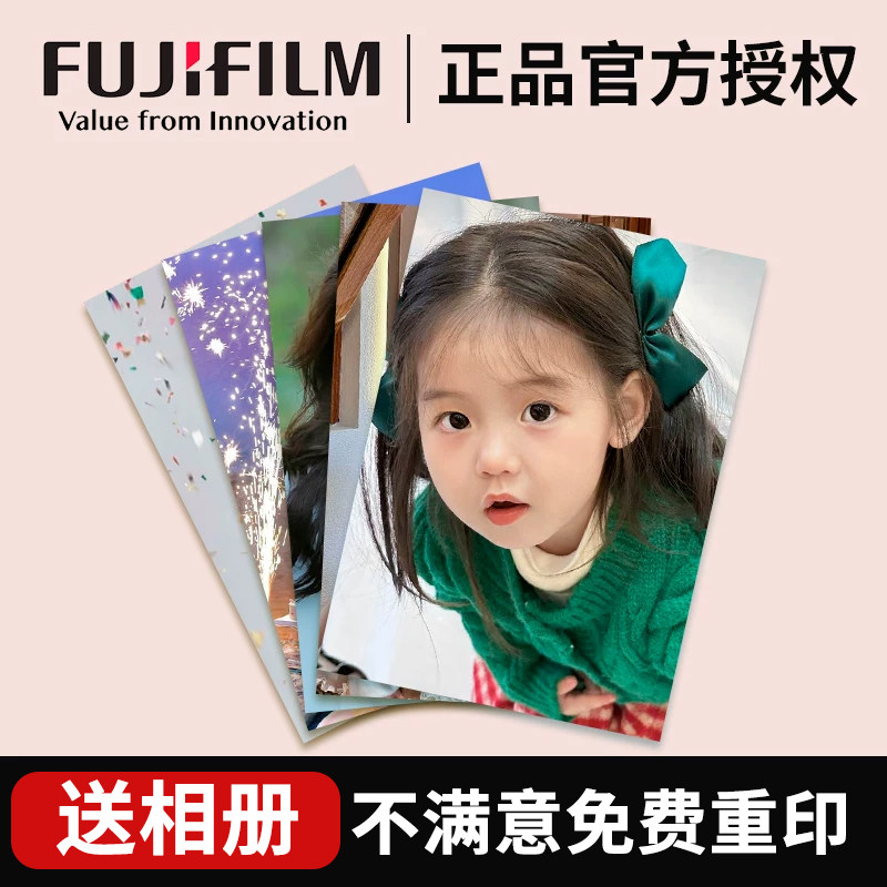 富士照片冲印打印宝宝照片不褪色高清还原数码激光冲洗柯达手机照