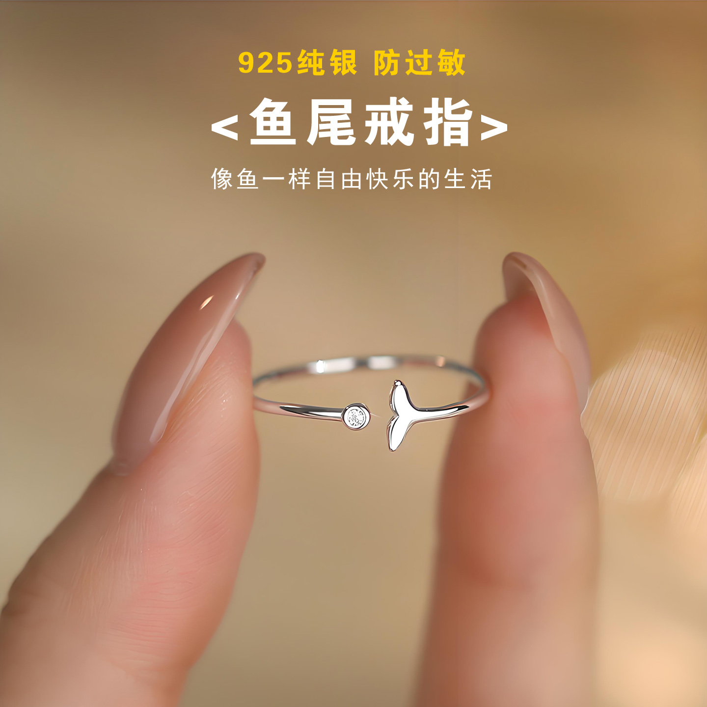 纯银鱼尾素圈戒指送女生礼物