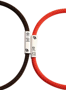 余生是你编织红手绳刻字七夕礼物