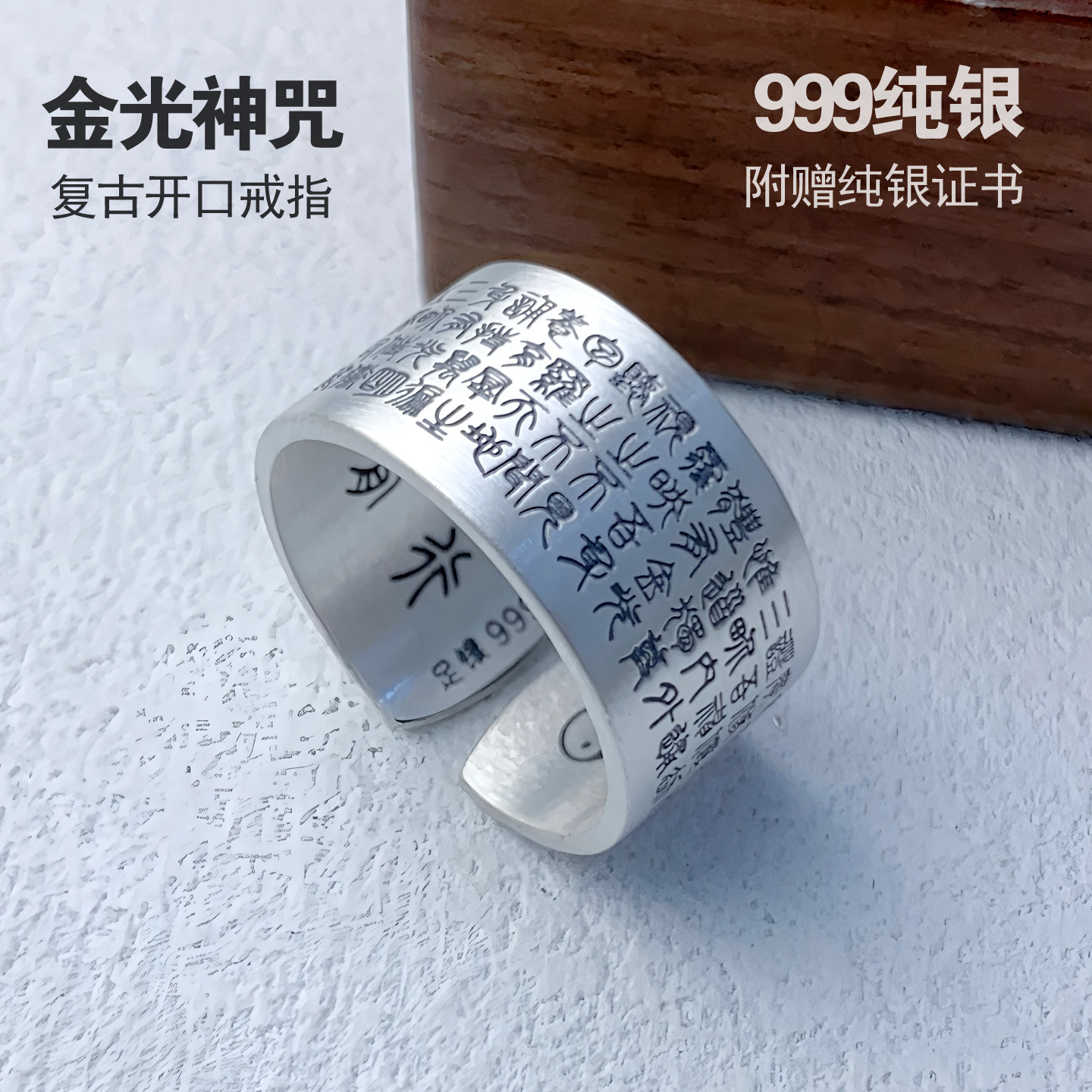 999纯银金光神咒复古戒指男女款足银实心开口指环古法简约银饰品,饰品/流行首饰/时尚饰品新,银饰戒指,淘宝优惠券,粉丝福利购,淘宝优惠卷