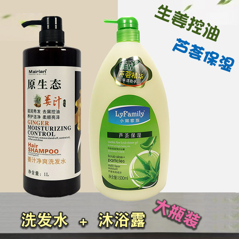 姜粒生姜去屑止痒夏天清爽保湿酒店民宿洗发水沐浴露套装大瓶装