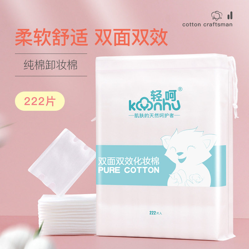222片化妆棉脸部湿敷纯棉棉片爽肤水专用一次性双面棉片卸妆棉