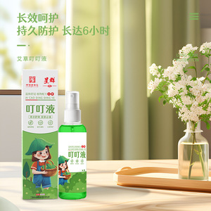 孕婴儿童艾草叮叮液草本花露水户外防叮咬消包止痒叮叮喷雾