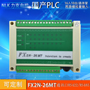 PLC板 监 PLC工控板 2AD工控板 国产PLC 26MT 在线下载 FX2N