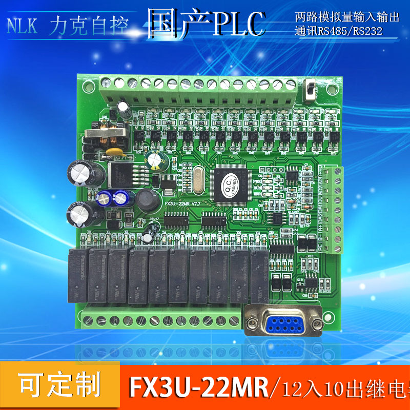 FX3U-22MR国产PLC PLC工控板国产PLC控制器 PLC板控制板