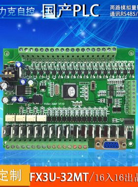 Fx3U-32MT2AD2DA4轴同步180K PLC工控板 国产PLC PLC控制器
