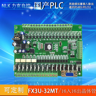 Fx3U PLC工控板 国产PLC PLC控制器 32MT2AD2DA4轴同步180K