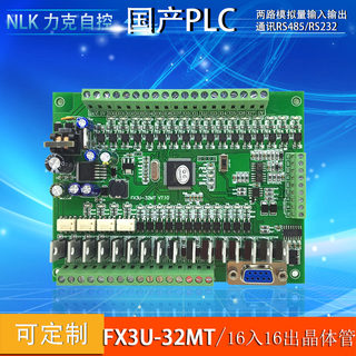 Fx3U-32MT2AD2DA4轴同步180K PLC工控板 国产PLC PLC控制器