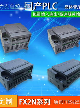 兼容FX2N国产PLC工控板可编程控制器国产控制器4轴100K简易PLC