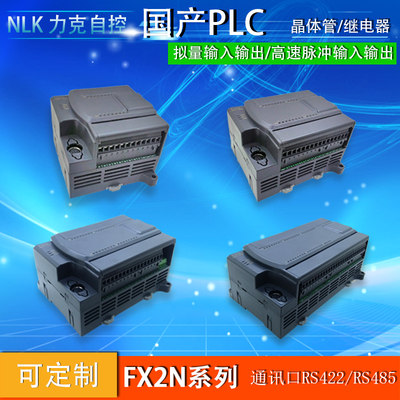 兼容FX2N国产PLC工控板可编程控制器国产控制器4轴100K简易PLC