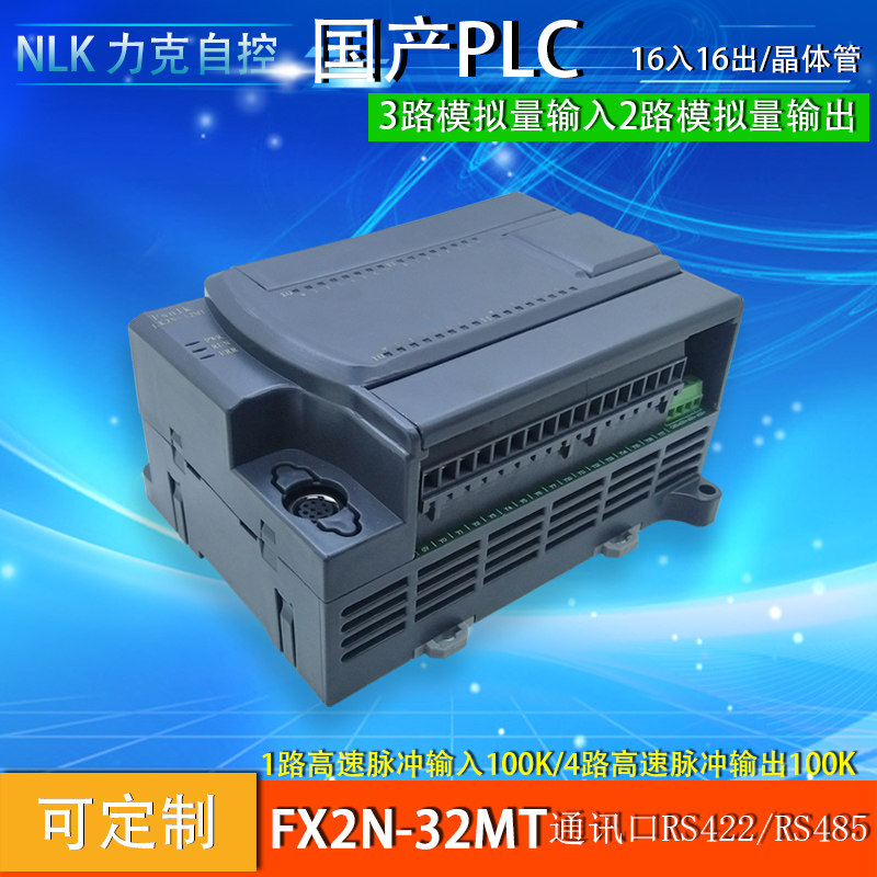 兼容FX2N-32MT国产PLC工控板4轴100K可编程控制器模拟量在线监控-天天券