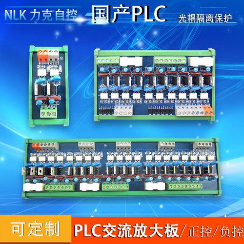 2~24路PLC交流放大板 PLC放大板 功率板 保护板 晶体管板 输出板