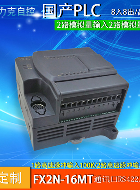 国产plc兼容fx2n16MT工控板可编程控制器2轴100K模拟量RS485