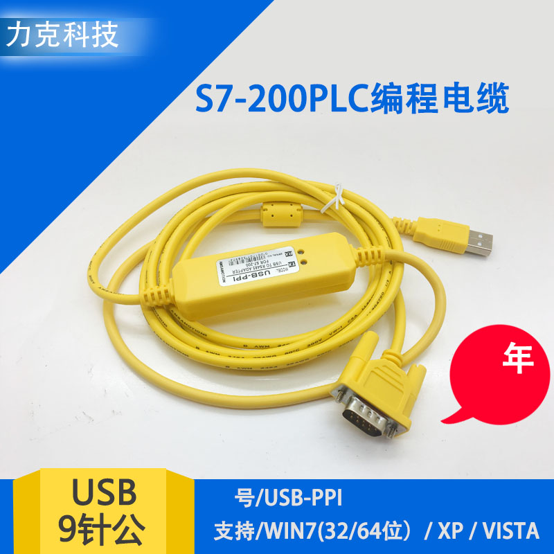 S7-200西门子PLC PPI电缆下载线