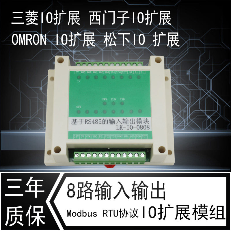 LK-IO-0808 RS485模块 IO扩展模组Modbus RTU协议模板 远展IO扩展