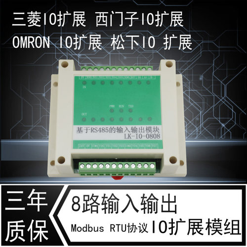 LK-IO-0808 RS485模块 IO扩展模组Modbus RTU协议模板 远展IO扩展
