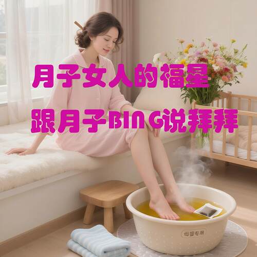 月子泡脚药包产妇调理满月发汗