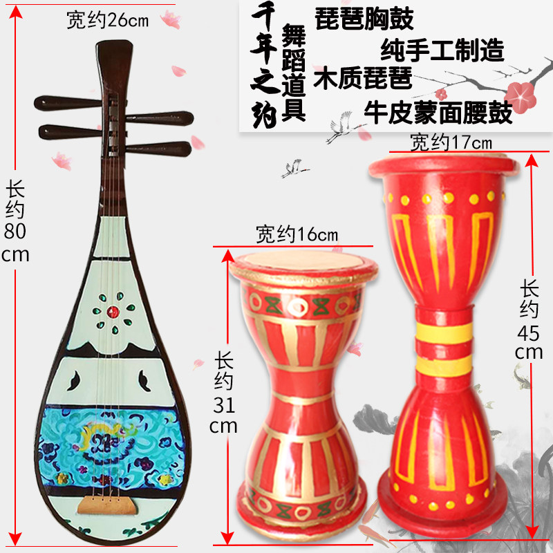 敦煌飞天舞蹈千年之约同款定制优美中国风琵琶道具腰胸鼓成人儿童