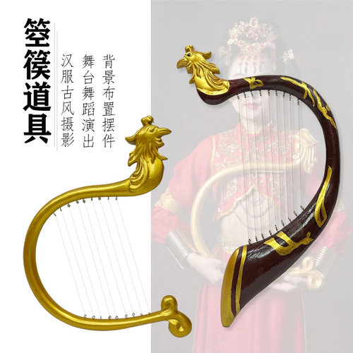 仿真实木舞台道具箜篌拍照布景