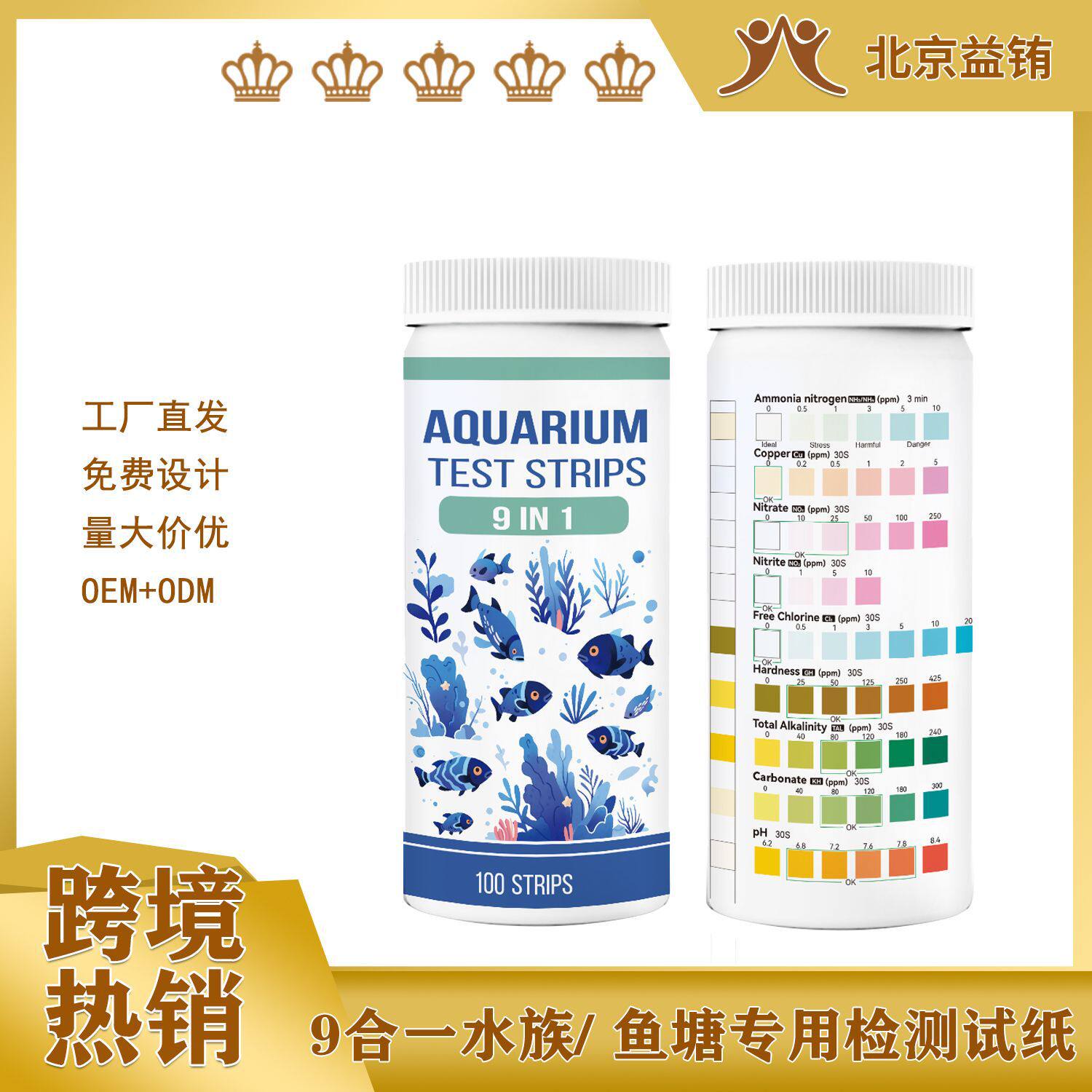 跨境热销9合一水族鱼塘鱼缸水产养殖水质检测试纸氨氮检测试纸