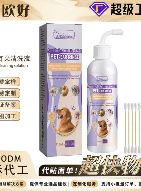 Yegbong 宠物耳朵清洗液 猫猫狗狗耳道异味缓解清洁耳垢洗耳滴液