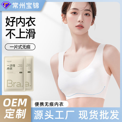 无痕一次性内衣女大胸聚拢防下垂收副乳薄款夏运动背心式大码文胸