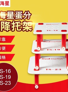 红海星蛋分提升架抬升降托架基座TS16 19 23水族垫高增高通用支架