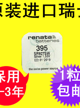 包邮原装进口瑞士Renata手表纽扣电池电子SR927SW 395AG7/399