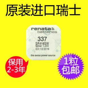 包邮1粒原装进口Renata瑞士 SR416SW 337纽扣电池1.55V 手表电池