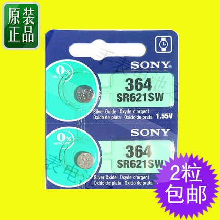 包邮原装正品SONY索尼纽扣手表电池364/SR621SW适用于卡西欧电子
